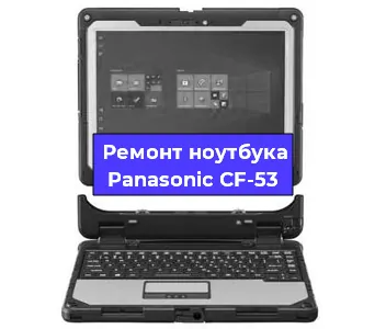 Замена разъема питания на ноутбуке Panasonic CF-53 в Краснодаре